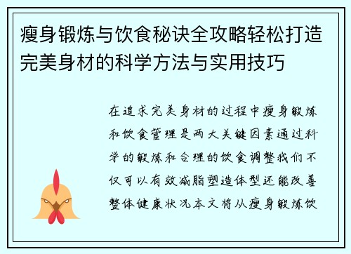 瘦身锻炼与饮食秘诀全攻略轻松打造完美身材的科学方法与实用技巧