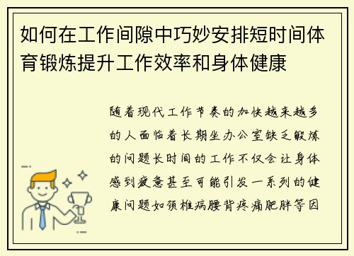 如何在工作间隙中巧妙安排短时间体育锻炼提升工作效率和身体健康