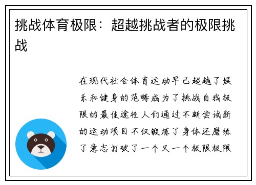 挑战体育极限：超越挑战者的极限挑战