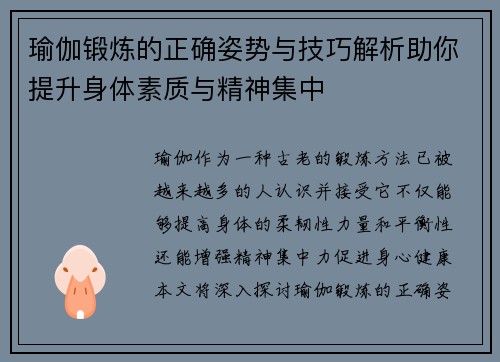 瑜伽锻炼的正确姿势与技巧解析助你提升身体素质与精神集中