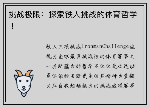 挑战极限：探索铁人挑战的体育哲学 !